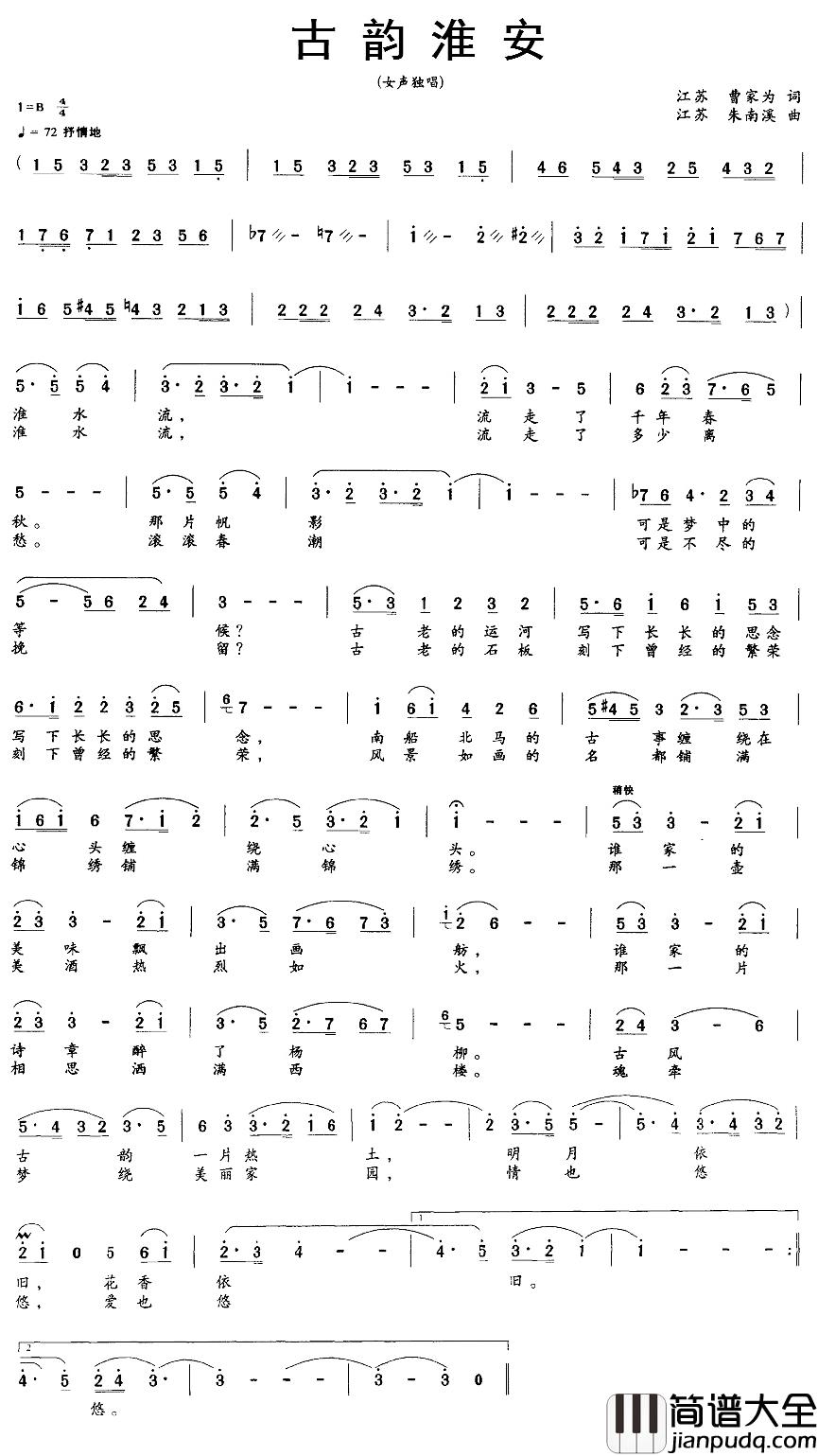 古韵淮安简谱_曹家为词/朱南溪曲