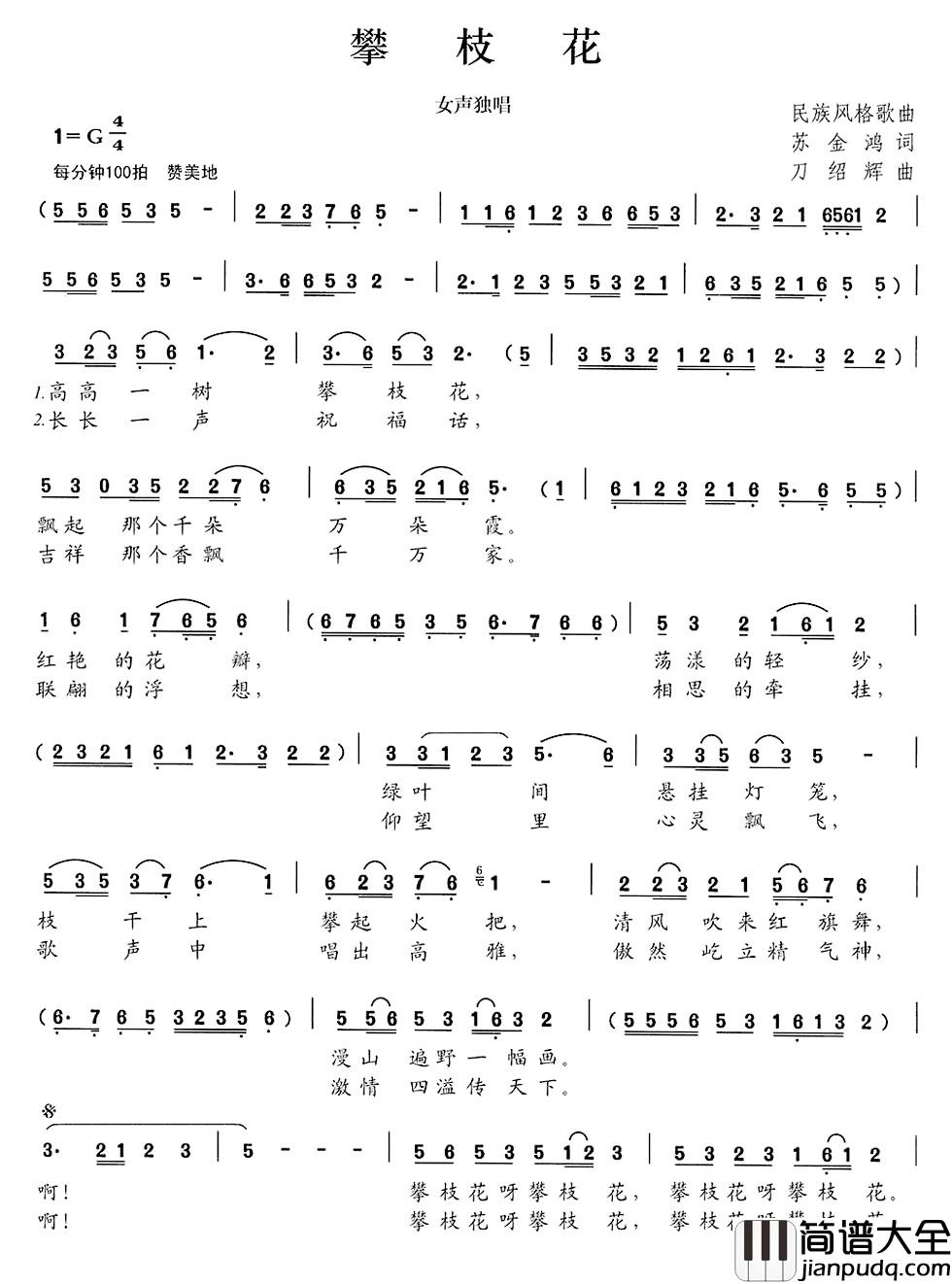 攀枝花简谱_苏金鸿词_刀绍辉曲