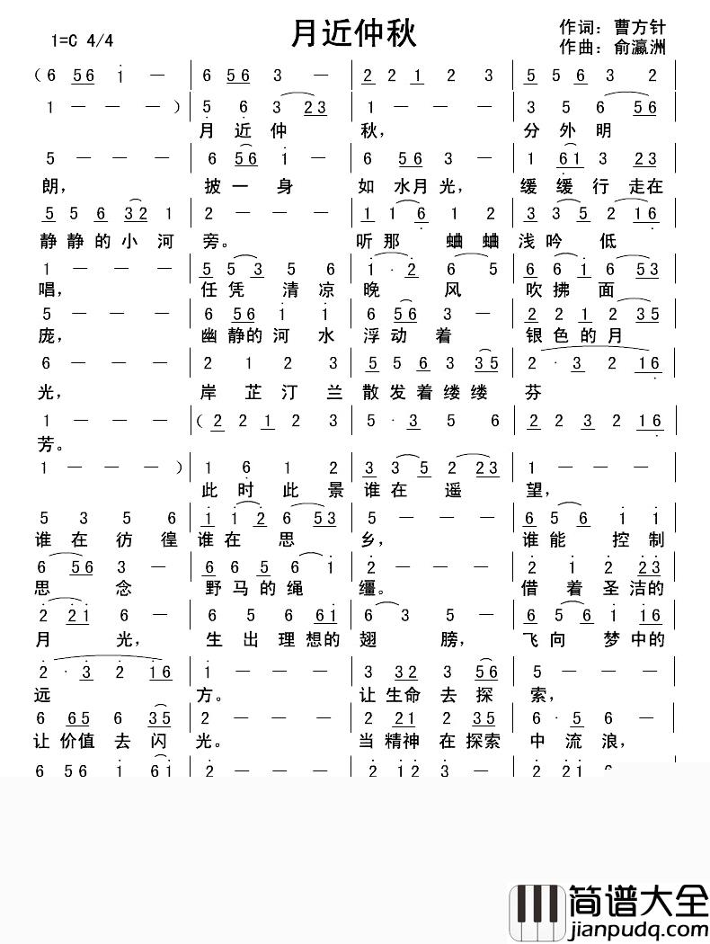 月近仲秋简谱_曹方针词/俞瀛洲曲