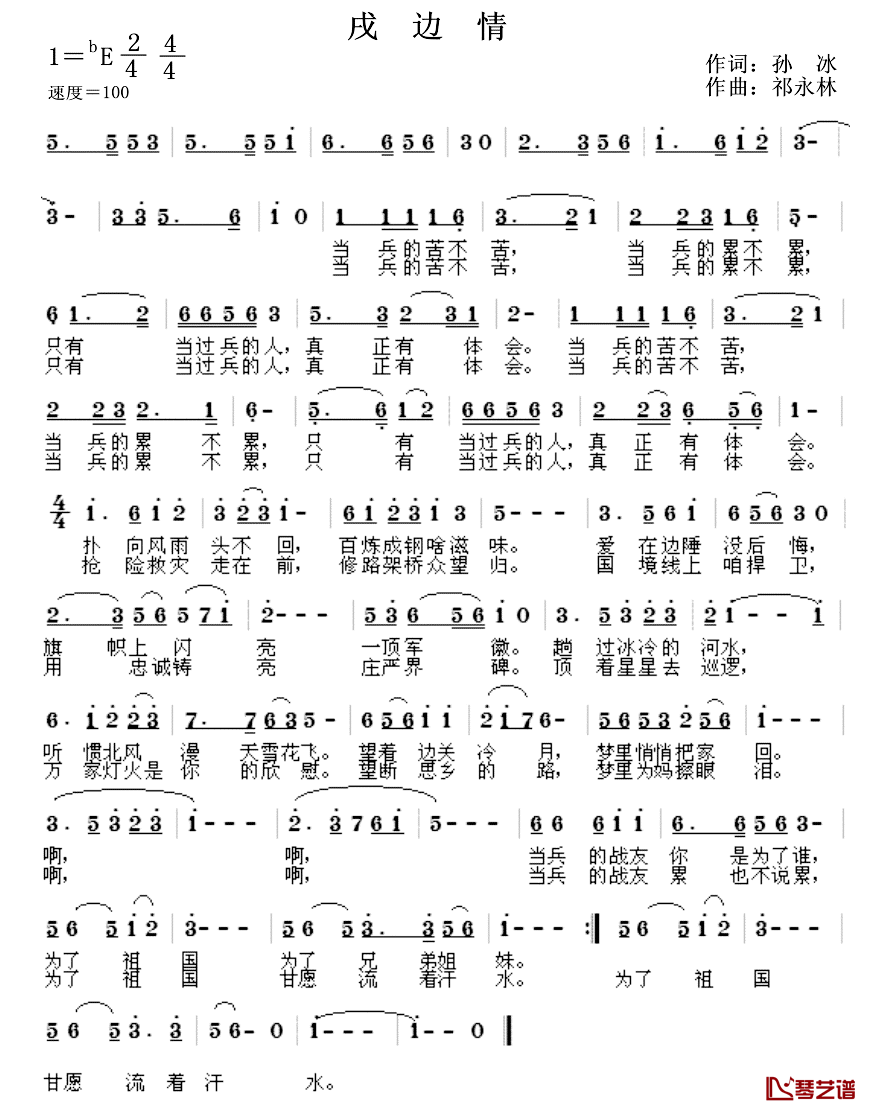 戌边情简谱_孙冰词/祁永林曲