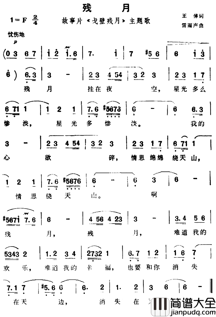 残月简谱_故事片_戈壁残月_主题歌