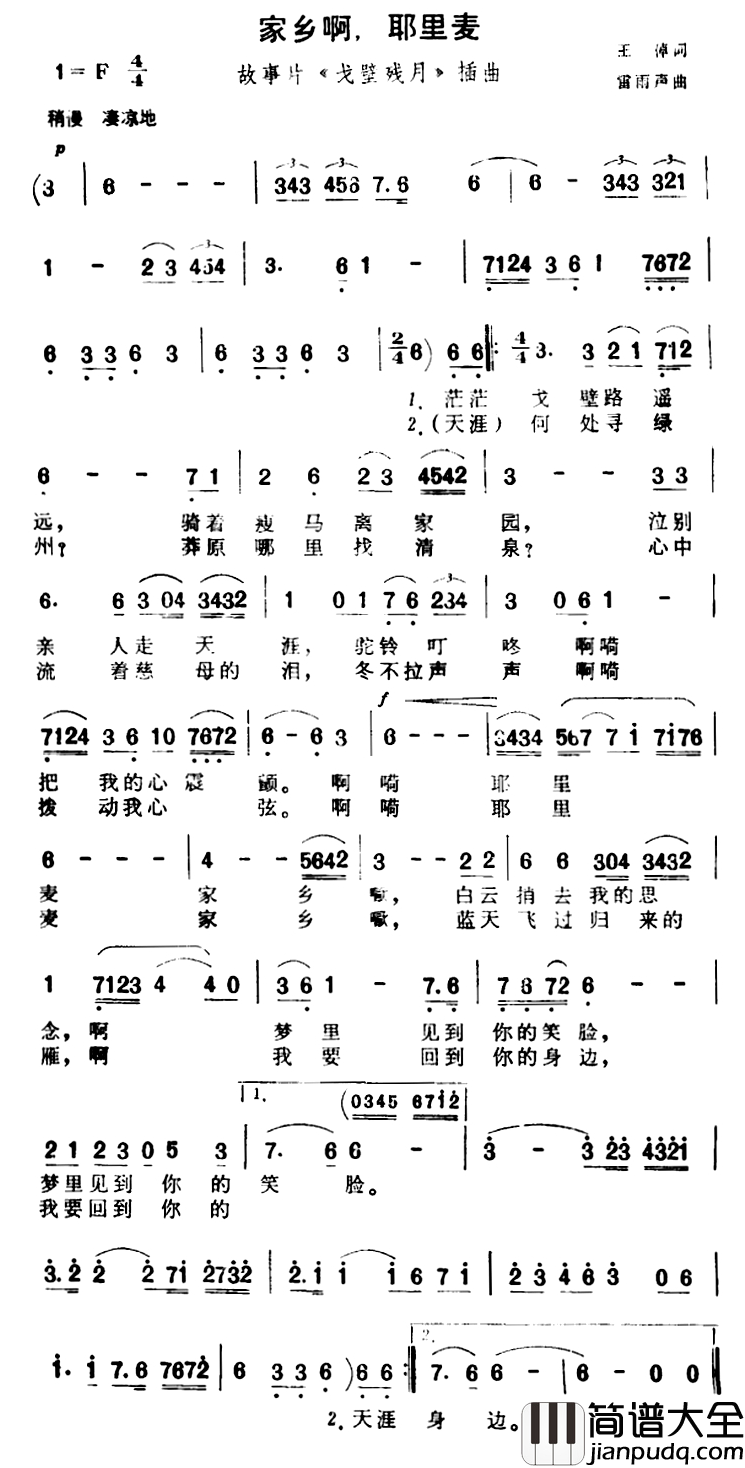 家乡啊，耶里麦简谱_故事片_戈壁残月_插曲