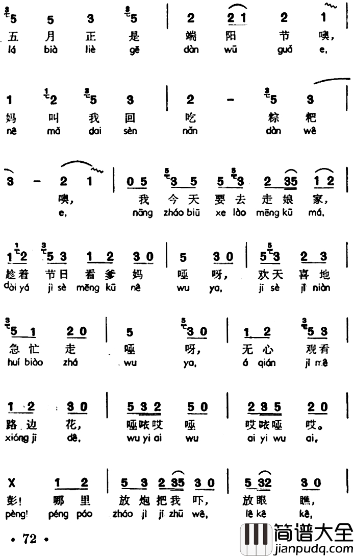 回娘家简谱_声萨、苗族平腔