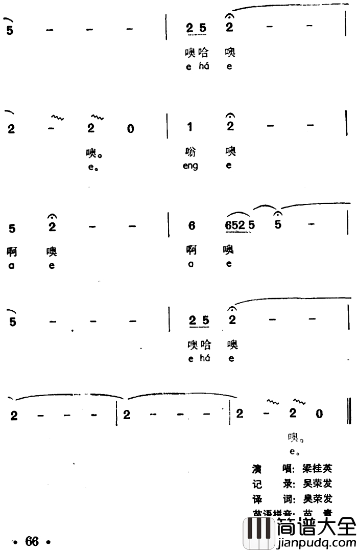 树枝逢春发新芽简谱_声唔、苗族高腔