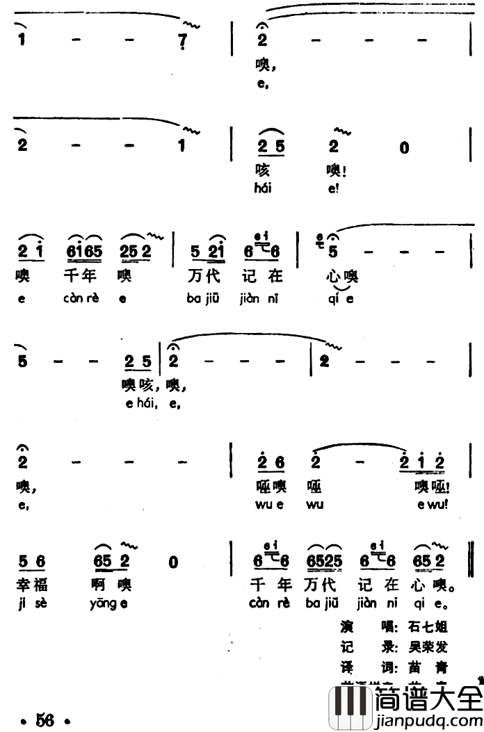 苗家有了共产党简谱_声唔、苗族高腔