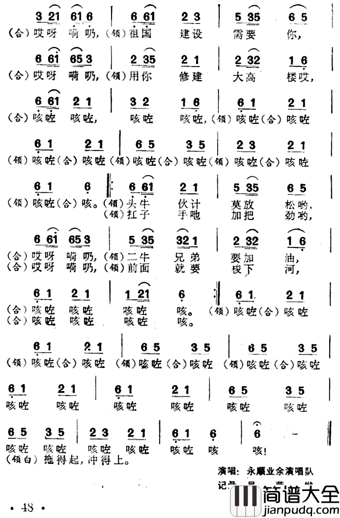 拖木号子简谱_土家族劳动号子