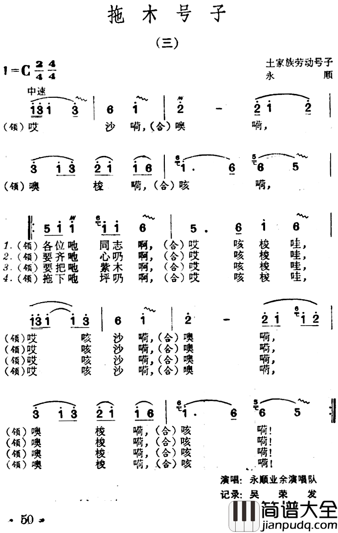 拖木号子简谱_土家族劳动号子