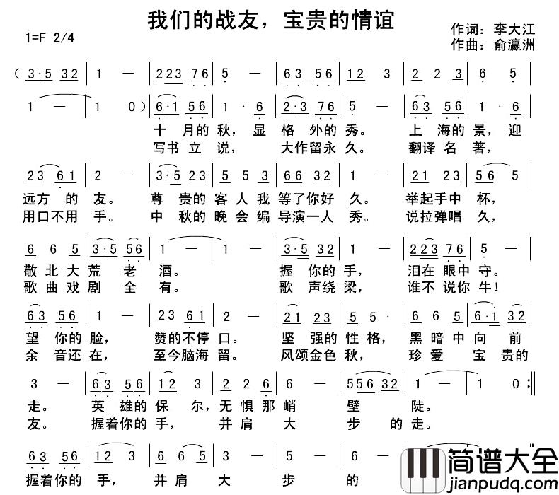 我们的战友，宝贵的情谊简谱_李大江词/俞瀛洲曲俞瀛洲_