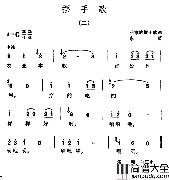 摆手歌简谱_二