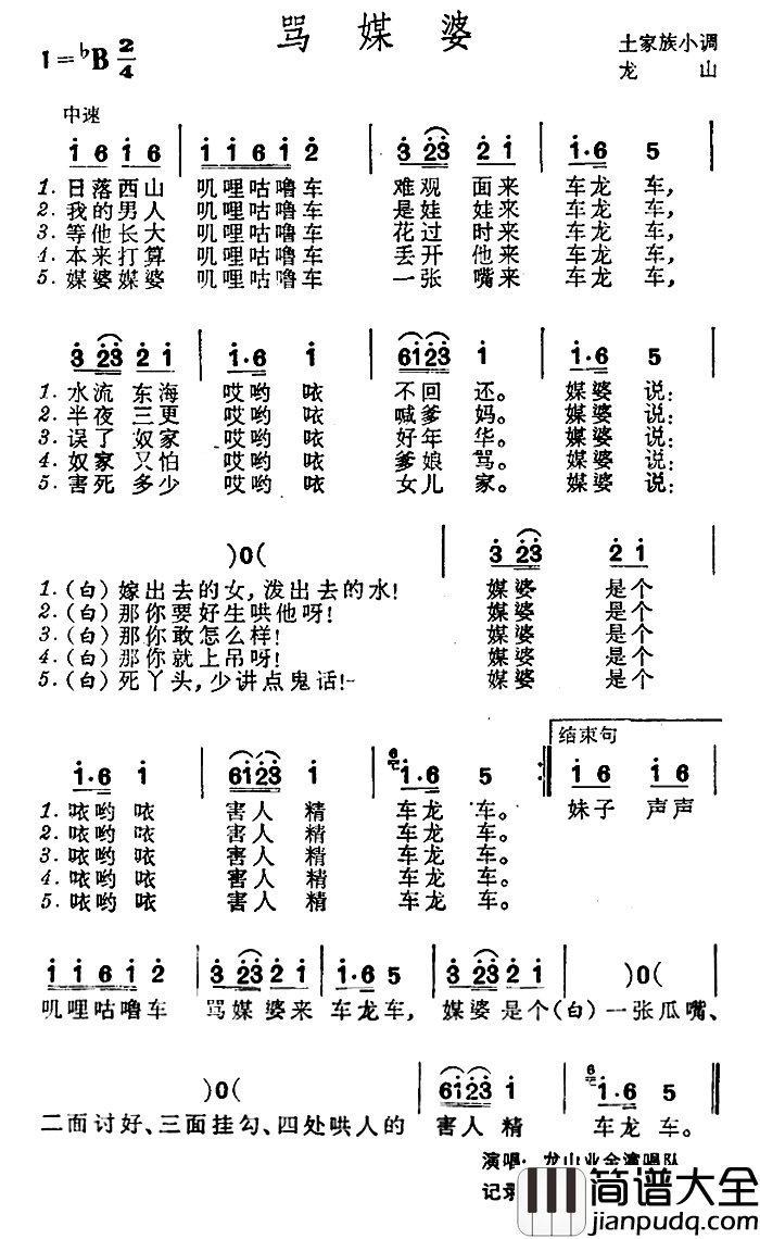 骂媒婆简谱__土家族小调