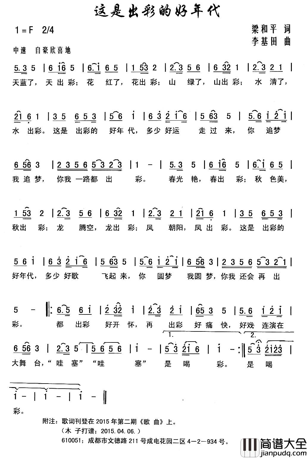 这是出彩的好年代简谱_梁和平词_李基田曲