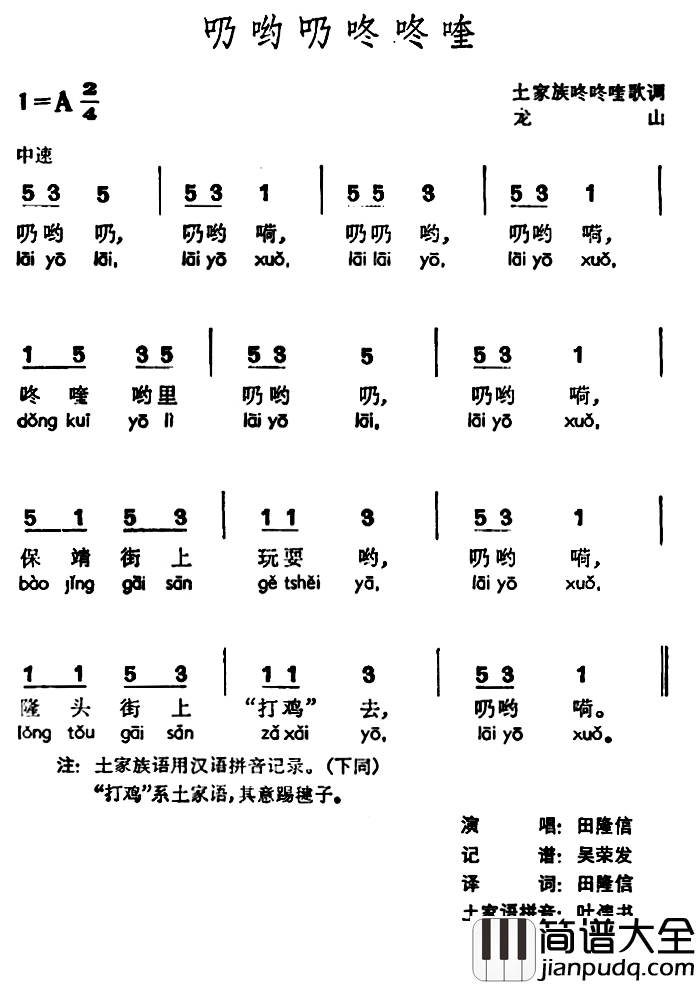 乃哟乃咚咚喹_简谱_土家族咚咚喹歌调