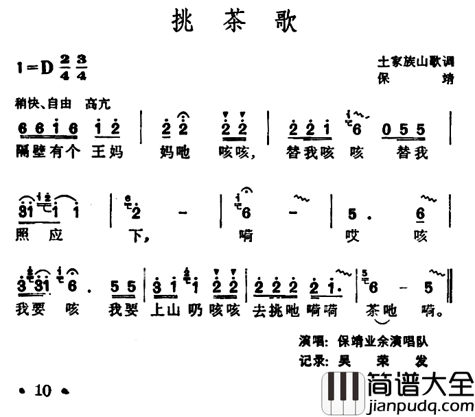 挑茶歌简谱_土家族山歌