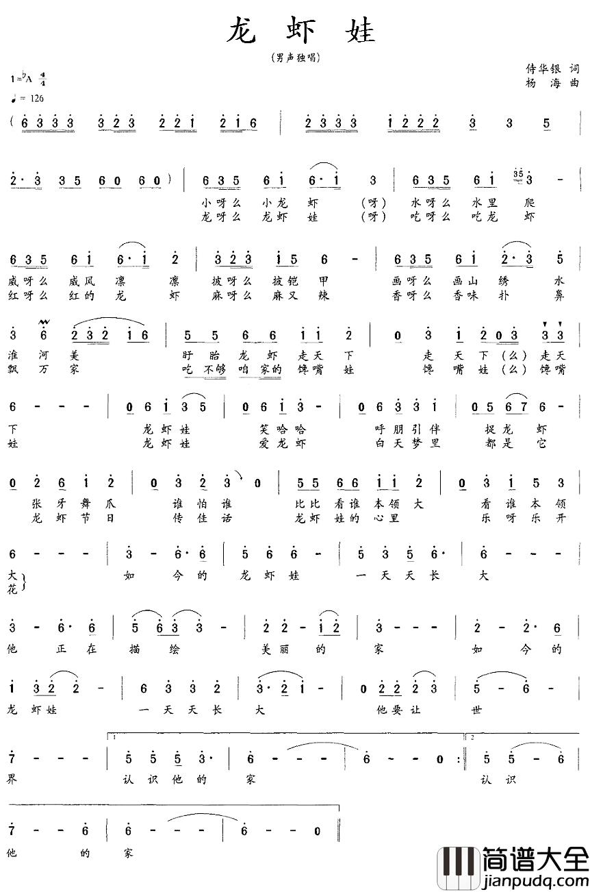 龙虾娃简谱_侍华银词/杨海曲