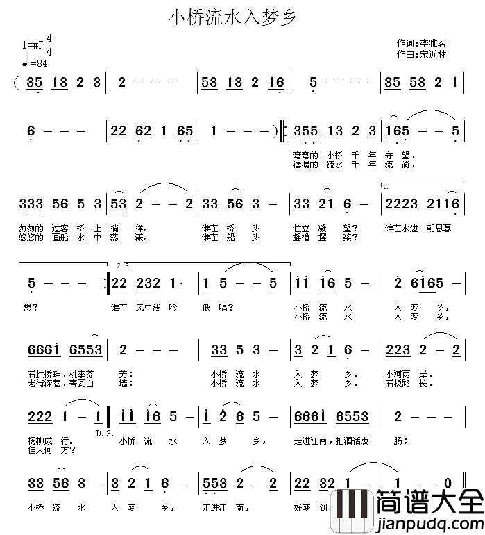 小桥流水入梦乡简谱_李雅茗词/宋近林曲