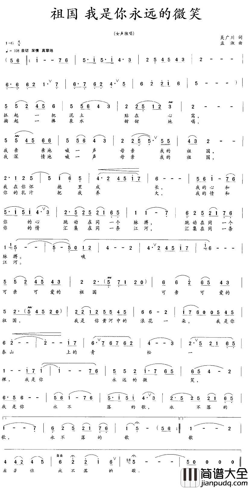祖国_我是你永远的微笑简谱_吴广川词/孟淑曲