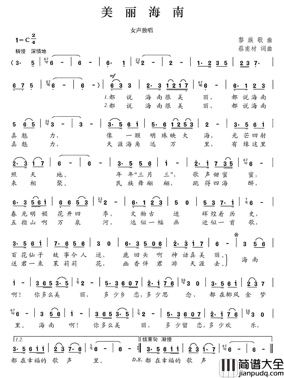 美丽海南简谱_蔡甫材词_蔡甫材曲