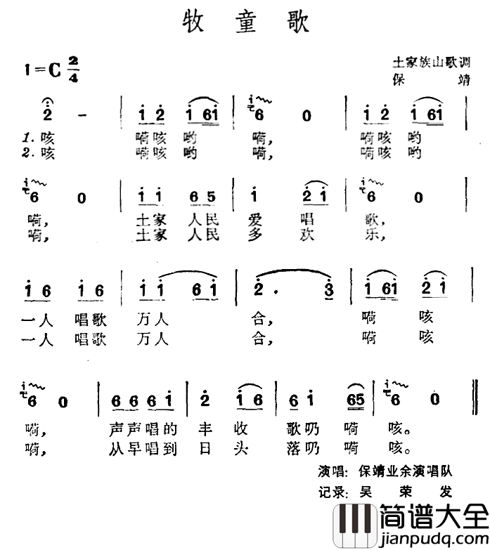 牧童歌简谱_土家族山歌