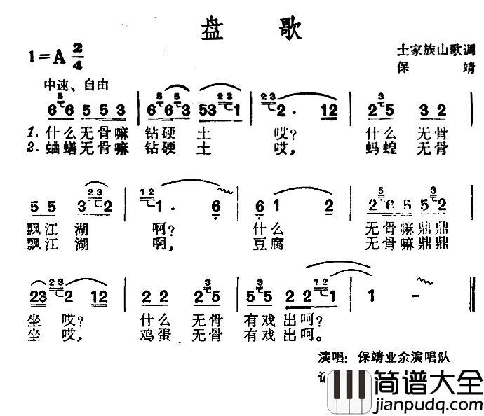 盘歌简谱_土家族山歌