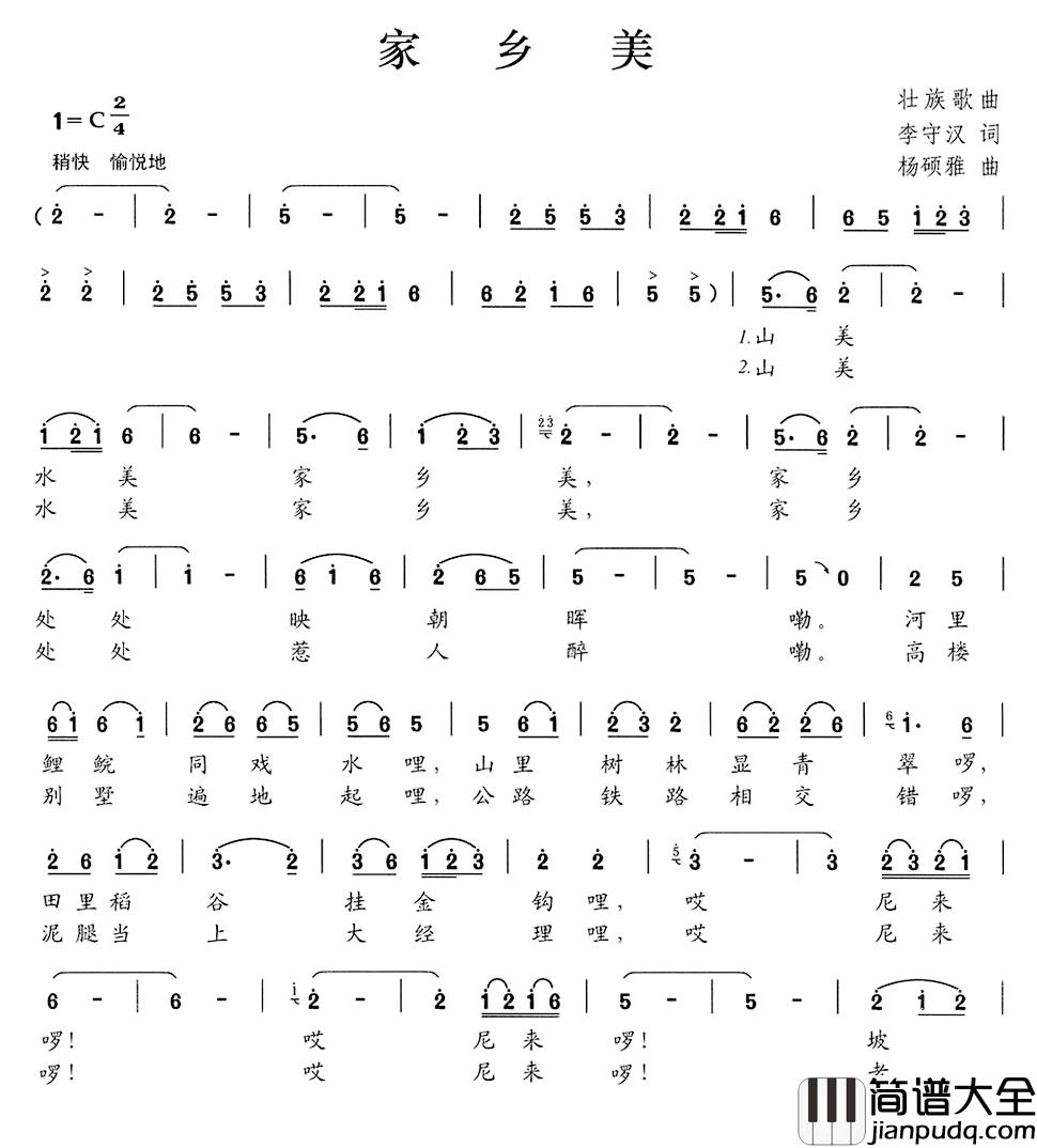 家乡美简谱_李守汉词_杨硕雅曲