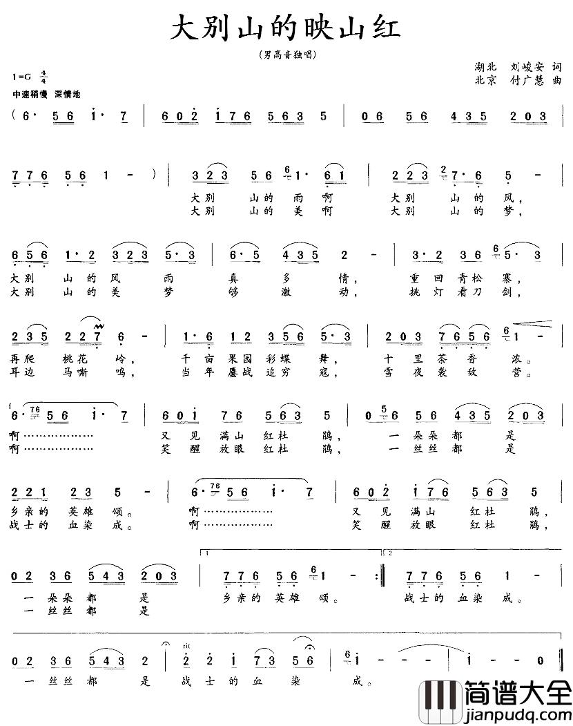 大别山的映山红简谱_刘峻安词/付广慧曲
