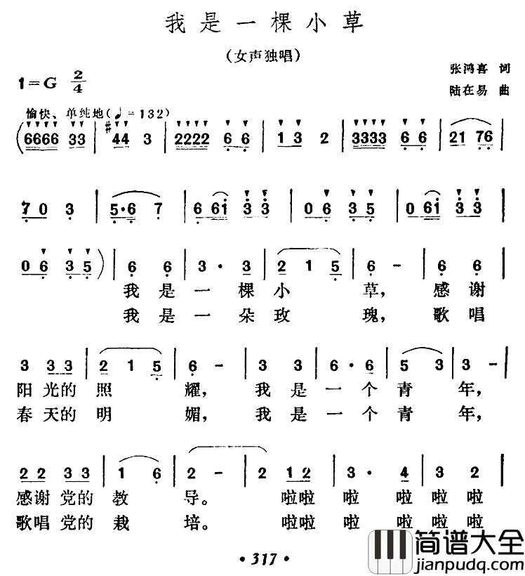 我是一棵小草简谱_张鸿喜词_陆在易曲