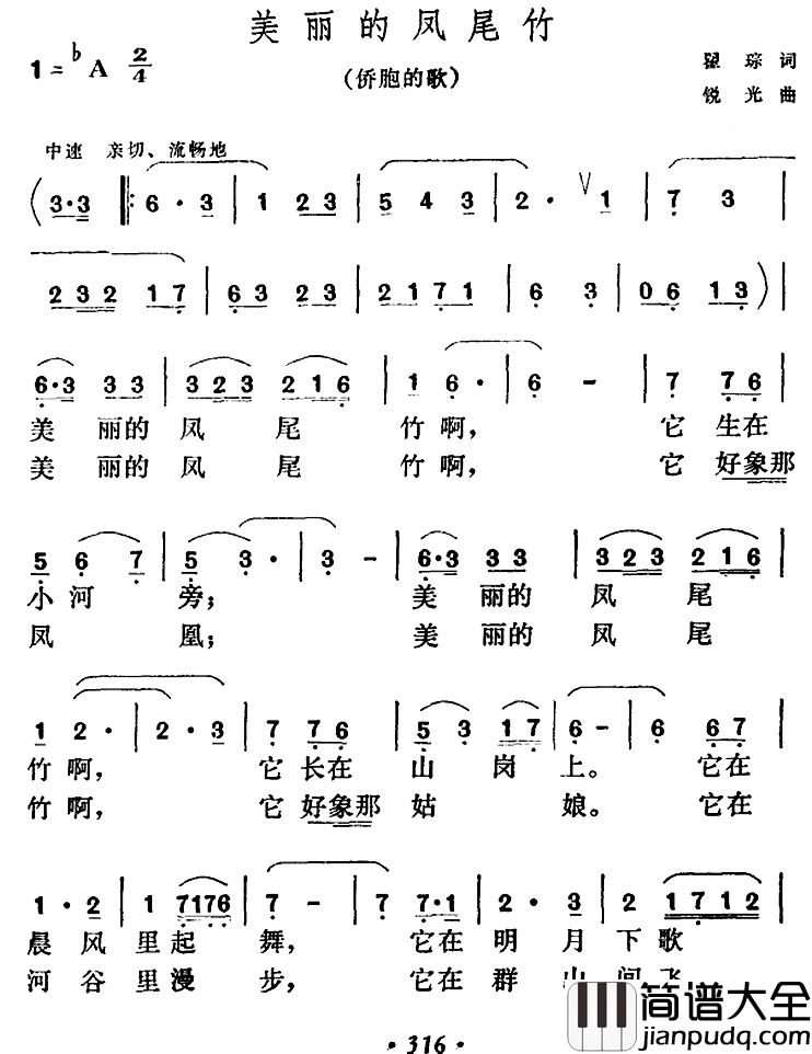 美丽的凤尾竹简谱_瞿琮词_锐光曲