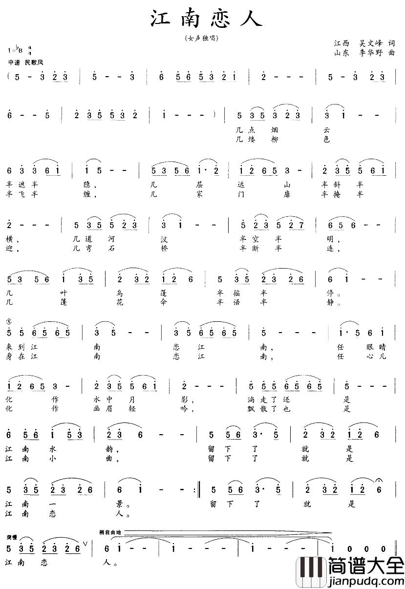 江南恋人简谱_吴文峰词/李华野曲