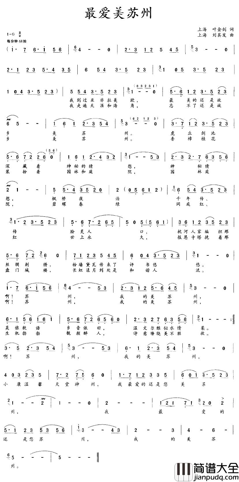 最爱美苏州简谱_叶金剑词/刘其发曲