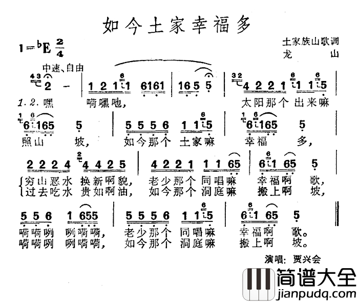 如今土家幸福多简谱_土家族山歌