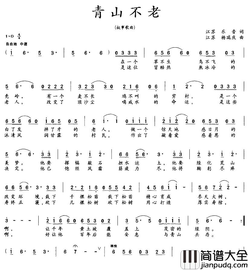青山不老简谱_乐音词/杨瑞庆曲