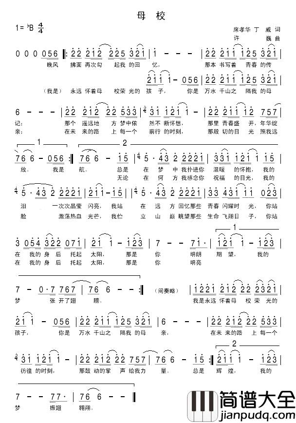 母校简谱_固始慈济高中六十周年校庆庆歌