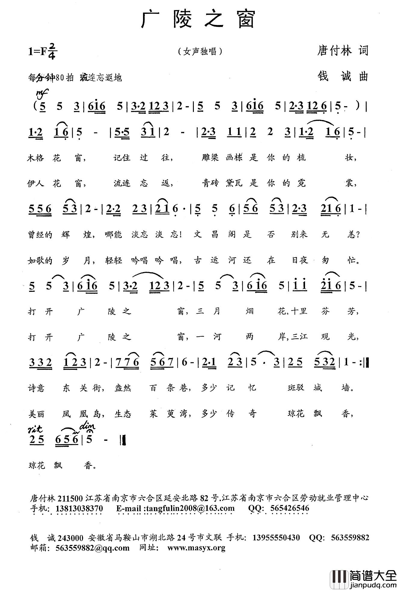 广陵之窗简谱_唐付林词/钱诚曲