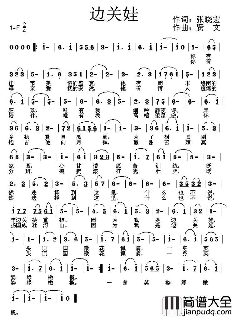 边关娃简谱_张晓宏词/贤文曲