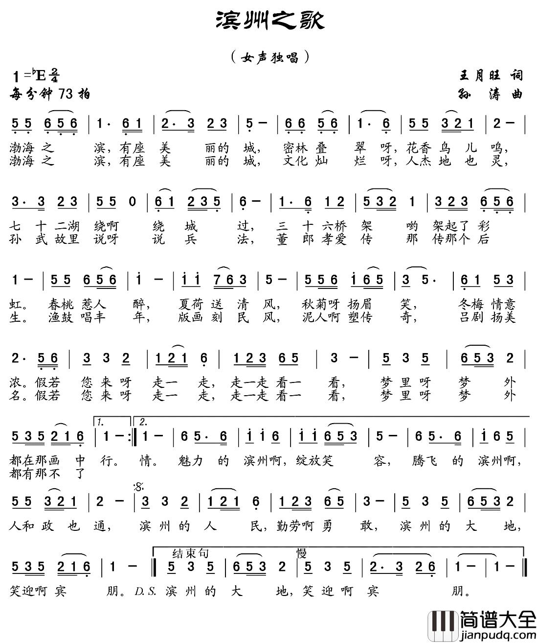 滨州之歌简谱_王月旺词_孙涛曲