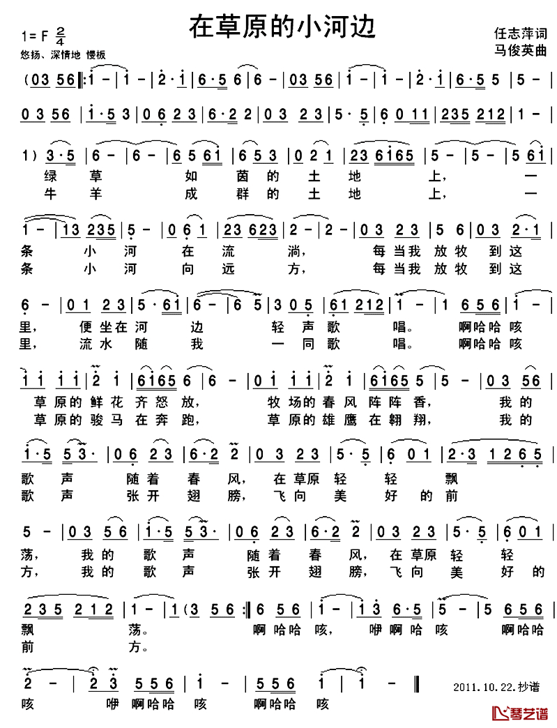 在草原的小河边简谱_任志萍词/马俊英曲