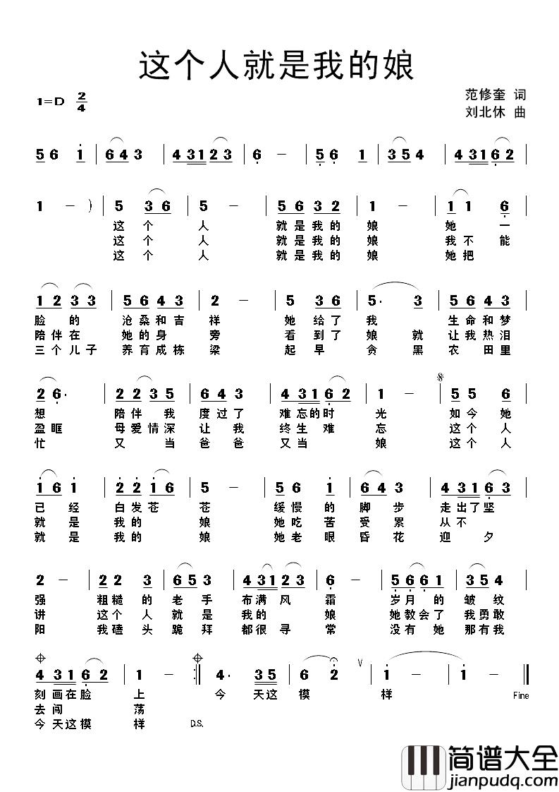 这个人就是我的娘简谱_范修奎词_刘北休曲、版本一