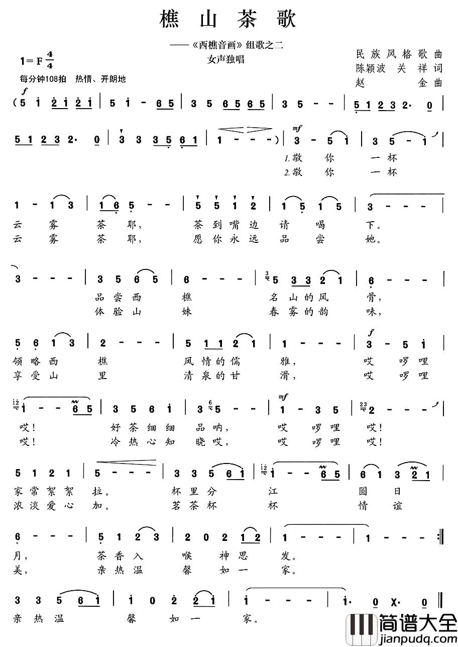 西樵茶歌简谱_又名：樵山茶歌龙荣艳_