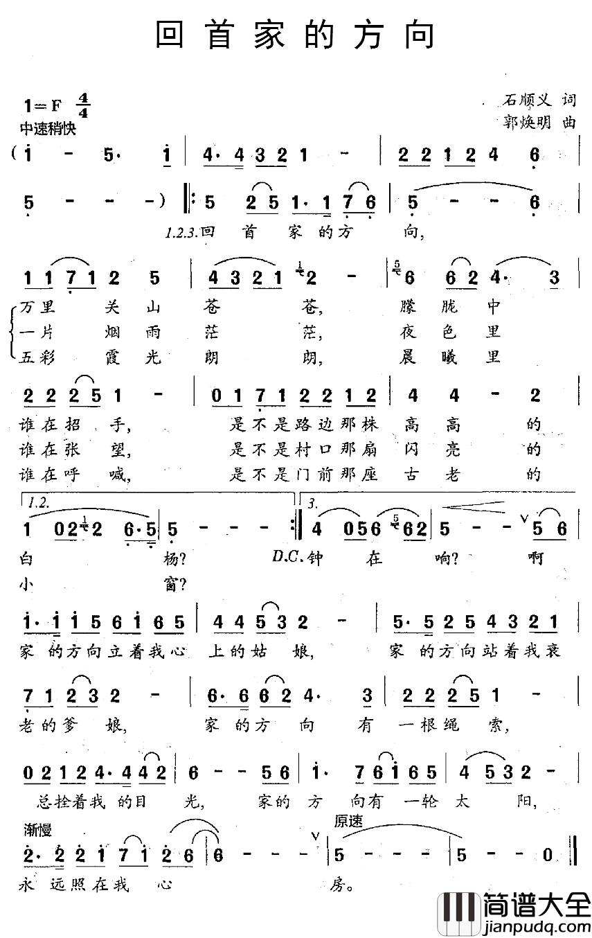 回首家的方向简谱_石顺义词/郭焕明曲