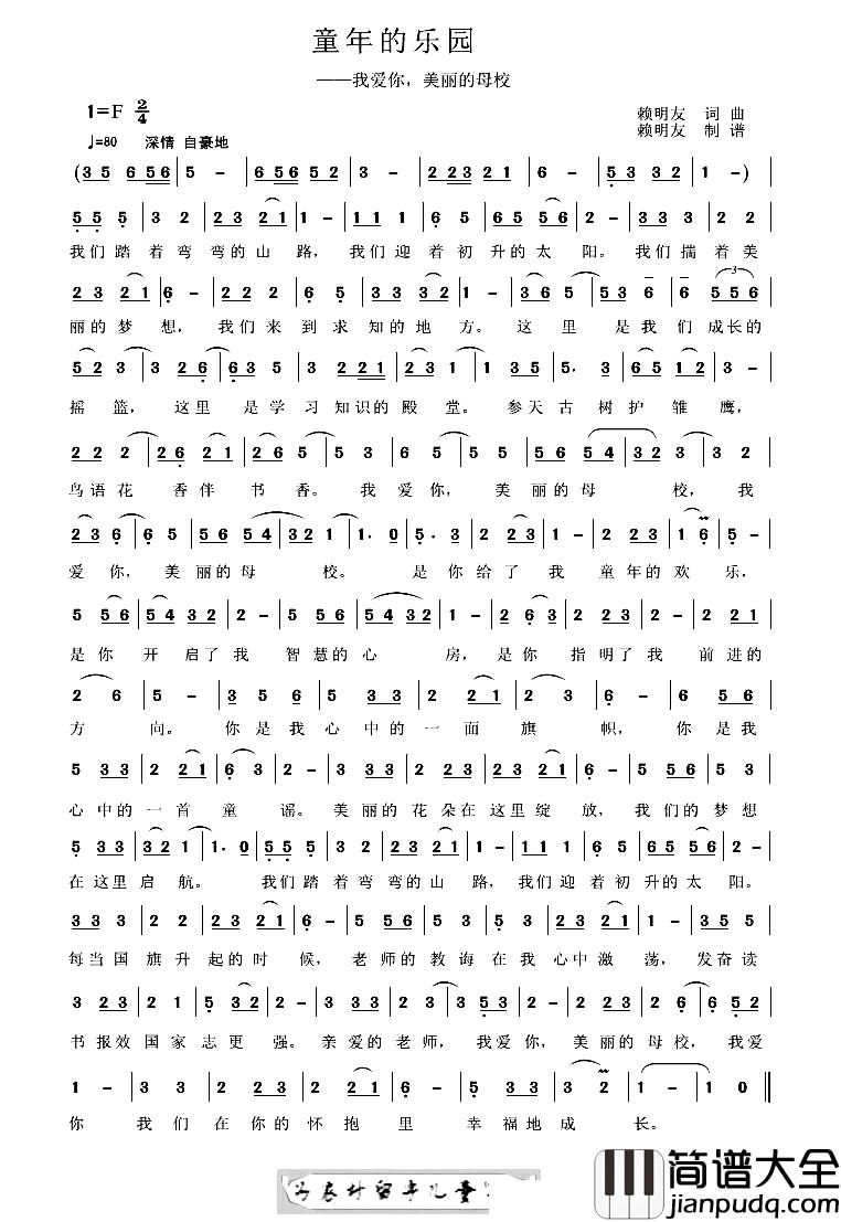 我童年的乐园简谱_我爱你，美丽的母校