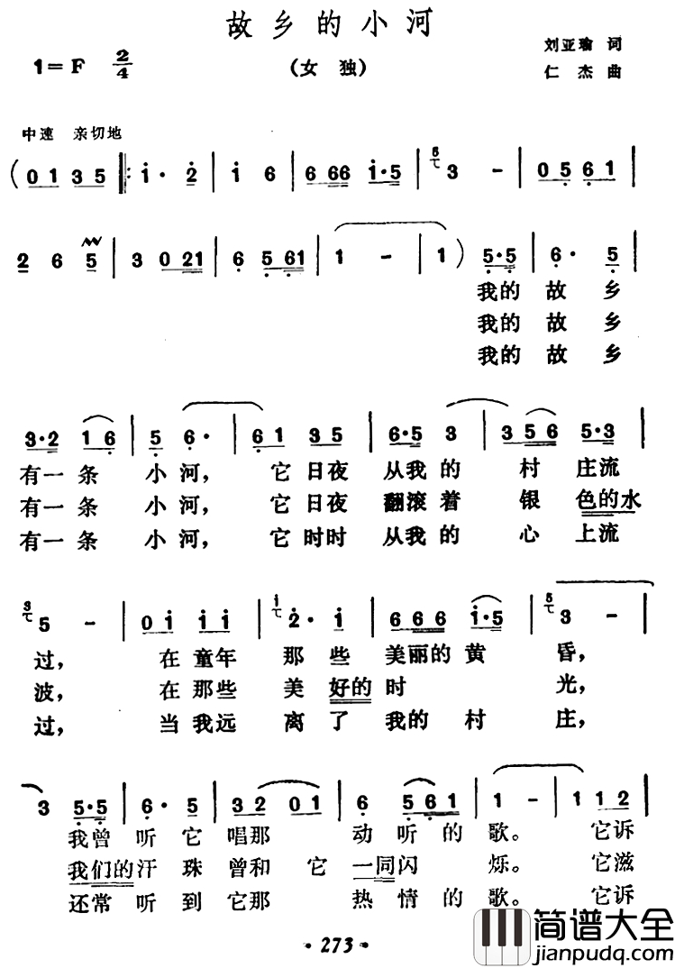 故乡的小河简谱_刘亚瑜词_仁杰曲
