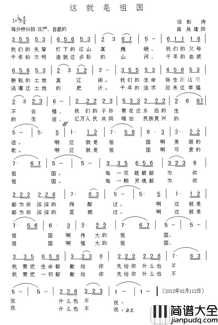 这就是祖国简谱_彭涛词/吴建阳曲
