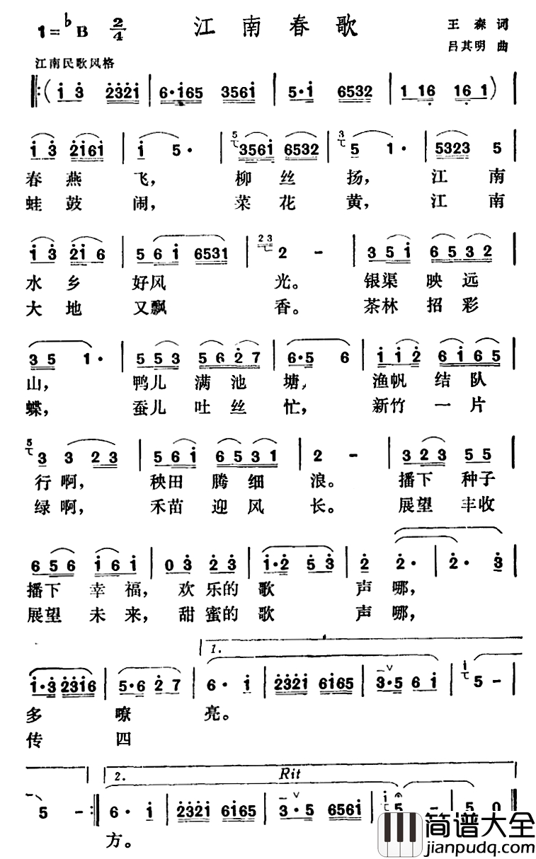 江南春歌简谱_王森词_吕其明曲