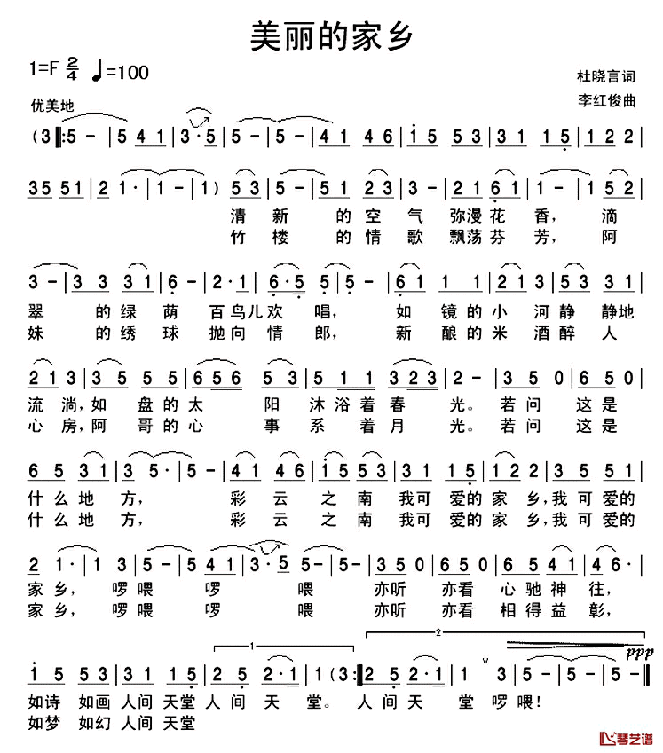 美丽的家乡简谱_杜晓言词_李红俊曲