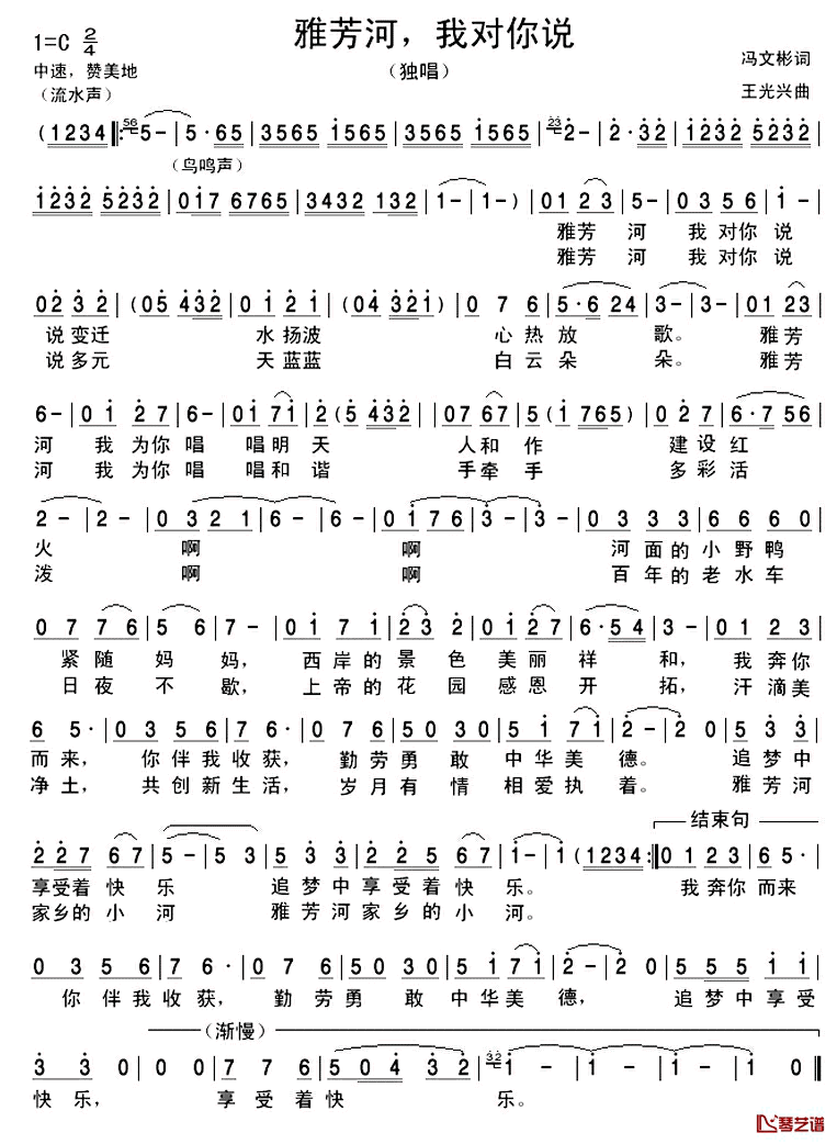 雅芳河，我对你说简谱_又名：雅芳河我对你说王莹（伊人家乡）_