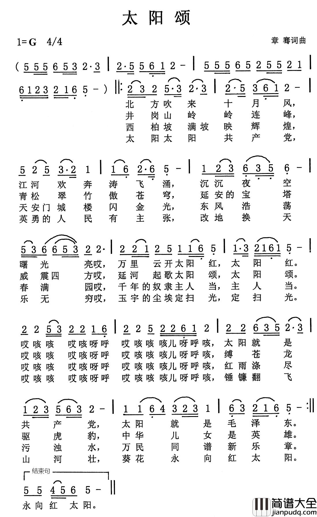 太阳颂简谱_章骞词_章骞曲