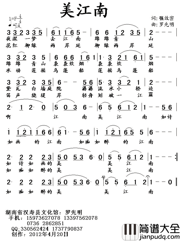 美江南简谱_张效密词/罗先明曲