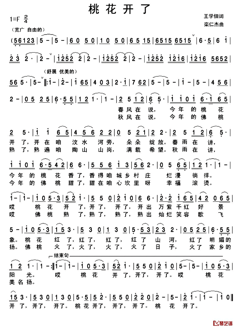 桃花开了简谱_王学佃词_栾仁杰曲嫒嫒_