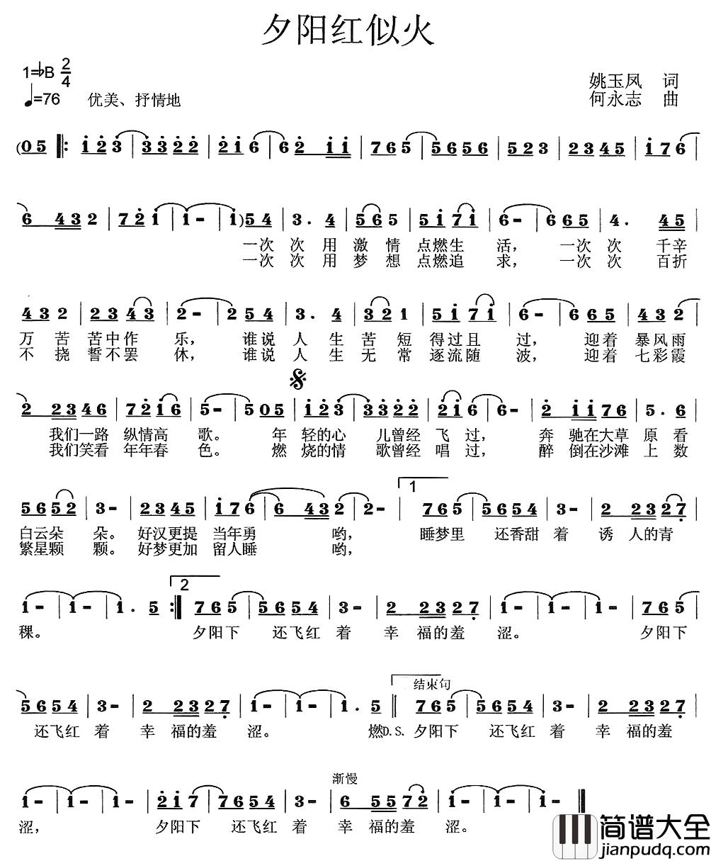 夕阳红似火简谱_姚玉凤词/何永志曲开心果果_