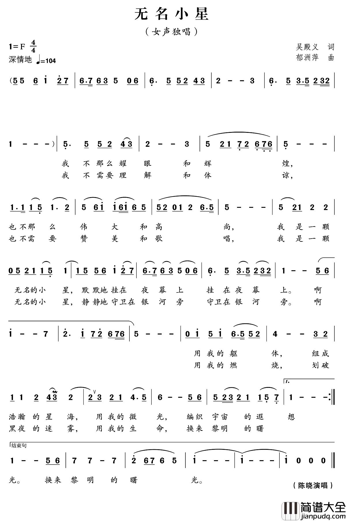无名小星简谱_吴殿义词_郁洲萍曲陈晓_